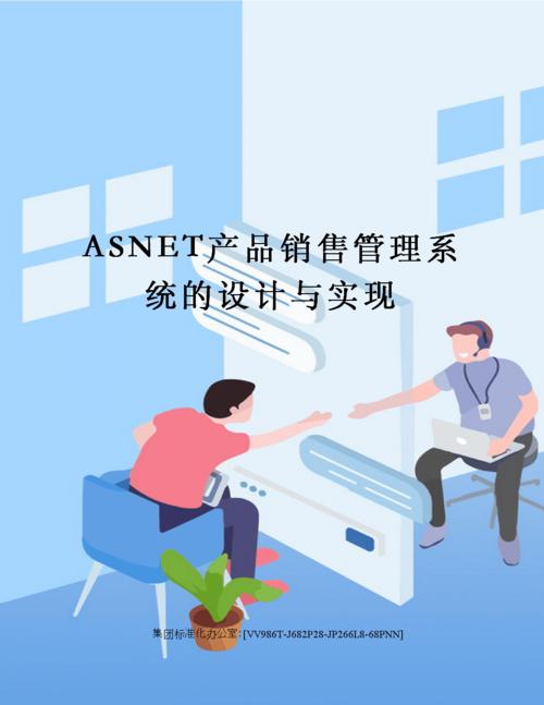asnet產(chǎn)品銷售管理系統(tǒng)的設計與實現(xiàn).docx 43頁