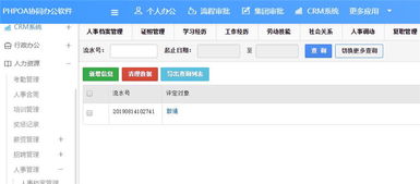 協(xié)同OA辦公系統(tǒng)助力職稱(chēng)評(píng)定管理