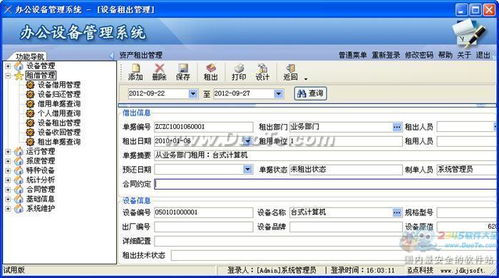 精點(diǎn)辦公設(shè)備管理系統(tǒng)