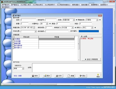 實易辦公用品管理系統 v9.07 安裝版