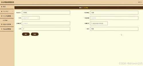 基于nodejs vue辦公用品管理系統(tǒng) 計算機畢業(yè)設(shè)計