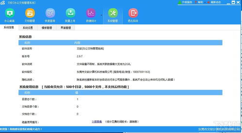 文軟辦公文檔管理系統(tǒng) V2.9.7 官方版 高效辦公管理的得力助手